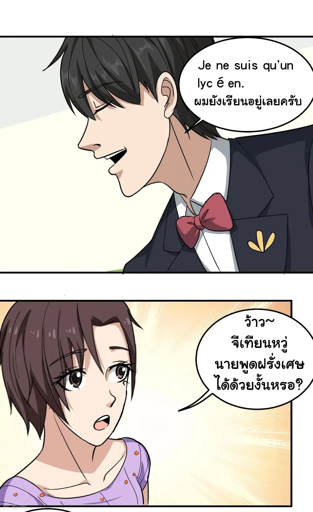 School Flower Master ตอนที่ 40 หน้า 14