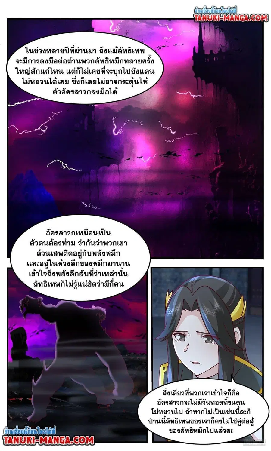 Martial Peak ตอนที่ 3755 หน้า 8