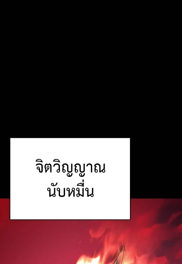 Reincarnation Path of The Underworld King ยอมรา ผู้พิพากษาจากนรก ตอนที่ 55 หน้า 280