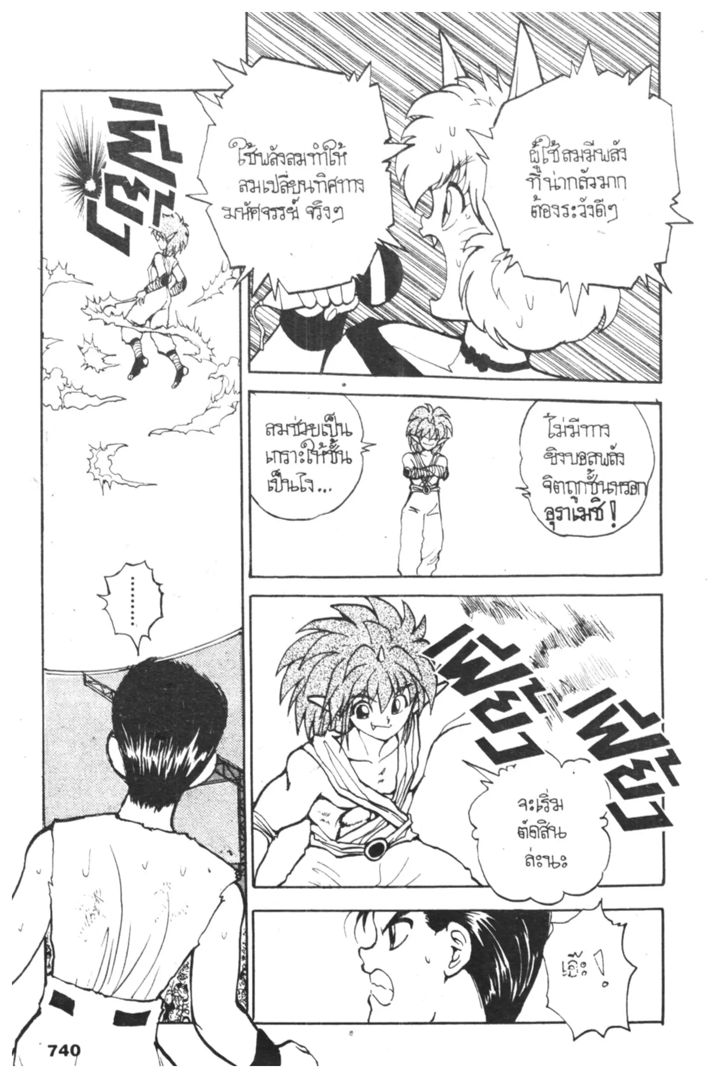 Yu Yu Hakusho ตอนที่ 69 หน้า 16