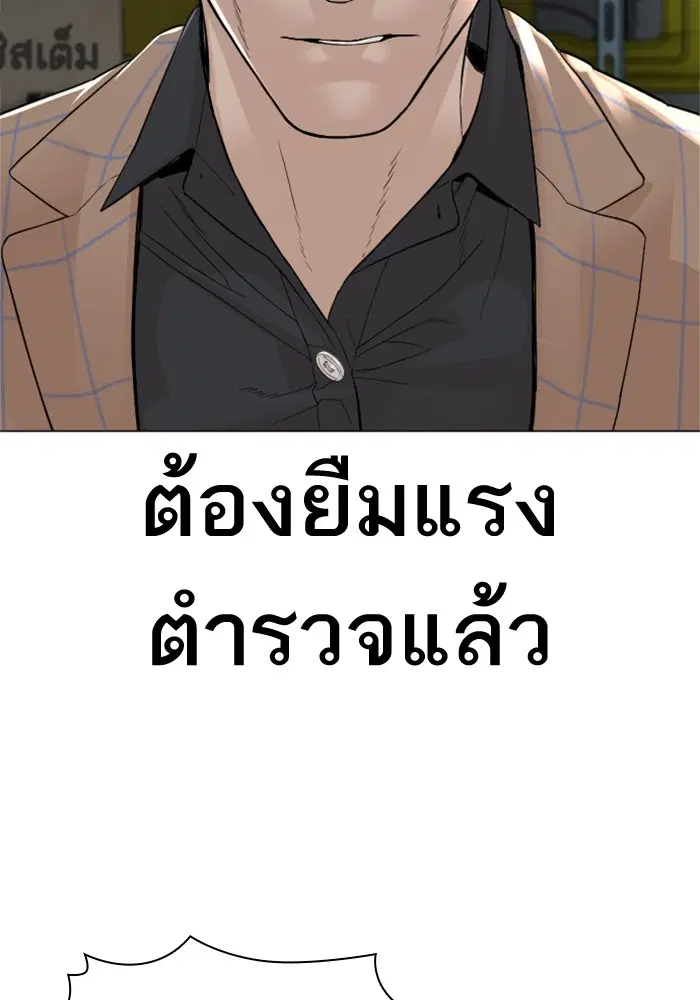 How to Fight ตอนที่ 159 หน้า 96