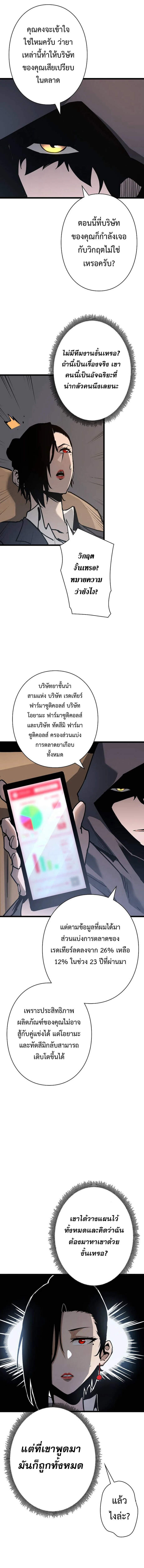 Become the Strongest Hero Through the Cheat System กลายเป็นฮีโร่ที่แข็งแกร่งที่สุดด้วยระบบโกงสุดเทพ ตอนที่ 56 หน้า 8