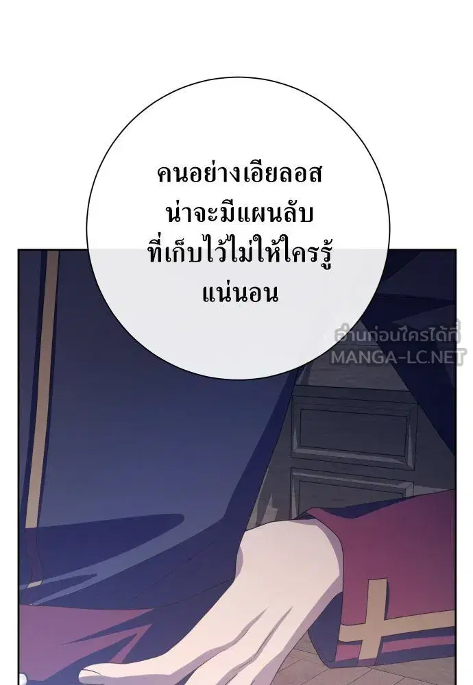 Your Throne ตอนที่ 177 หน้า 102