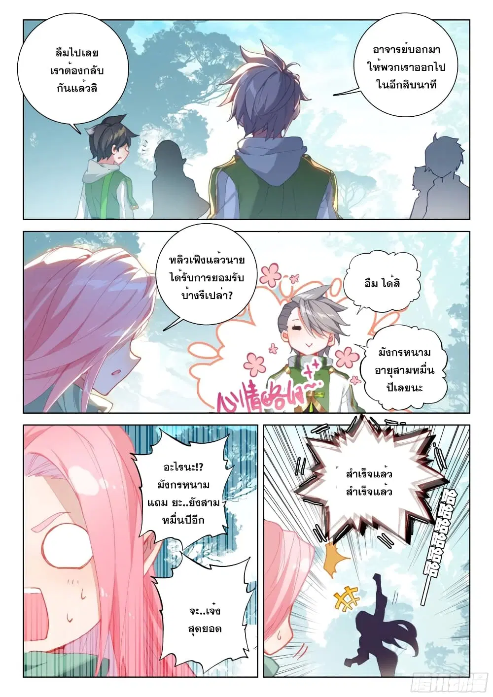 Douluo Dalu IV: Zhongji Douluo ตอนที่ 262 หน้า 8