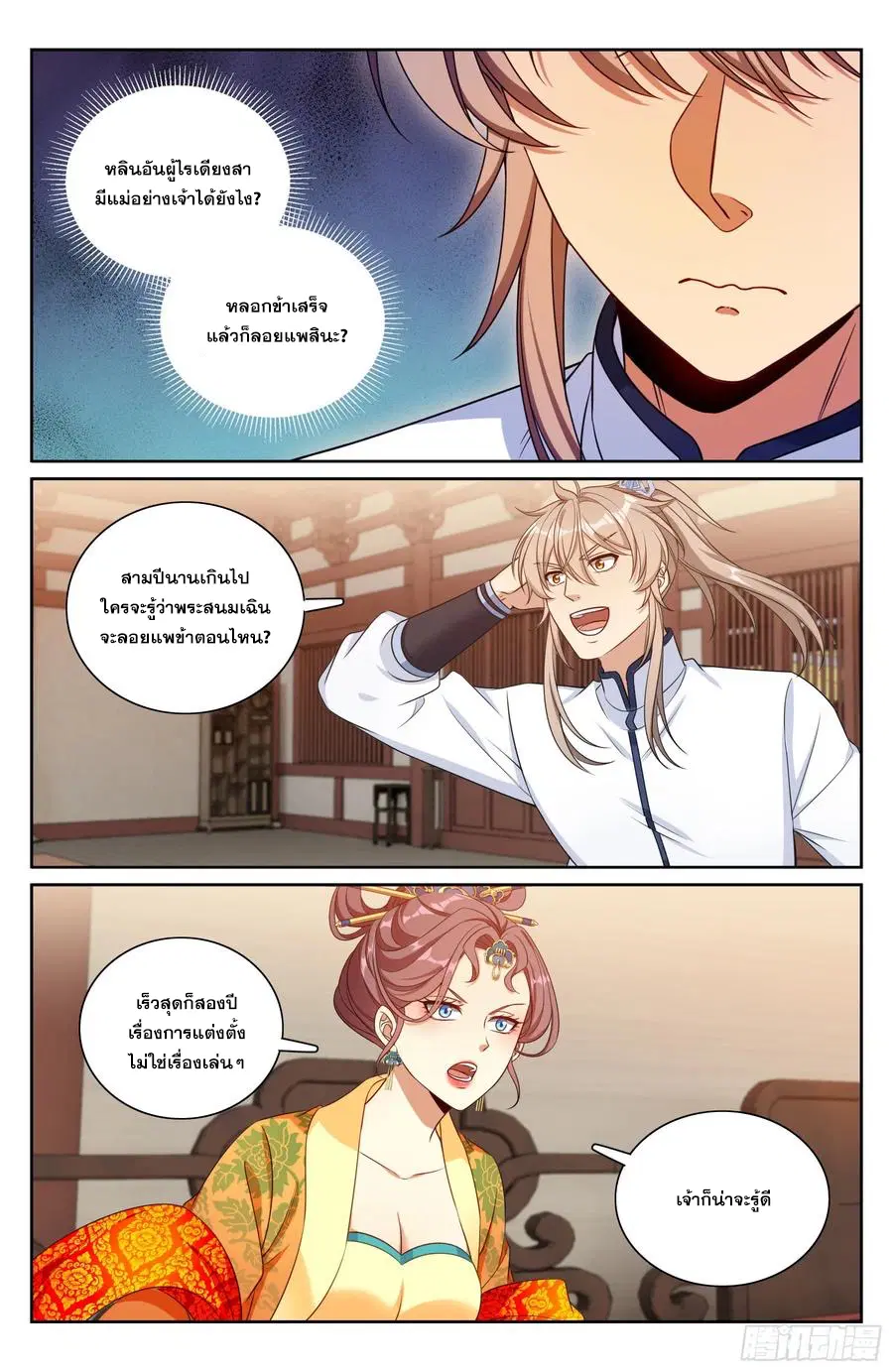 Nightwatcher ตอนที่ 325 หน้า 19