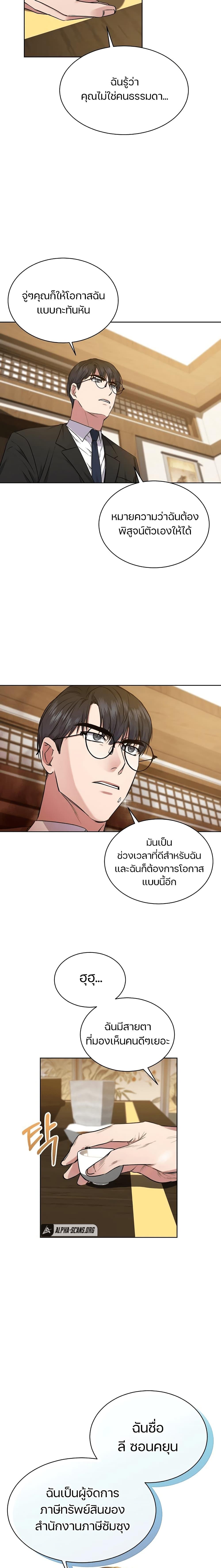 National Tax Service Thug ตอนที่ 4 หน้า 12