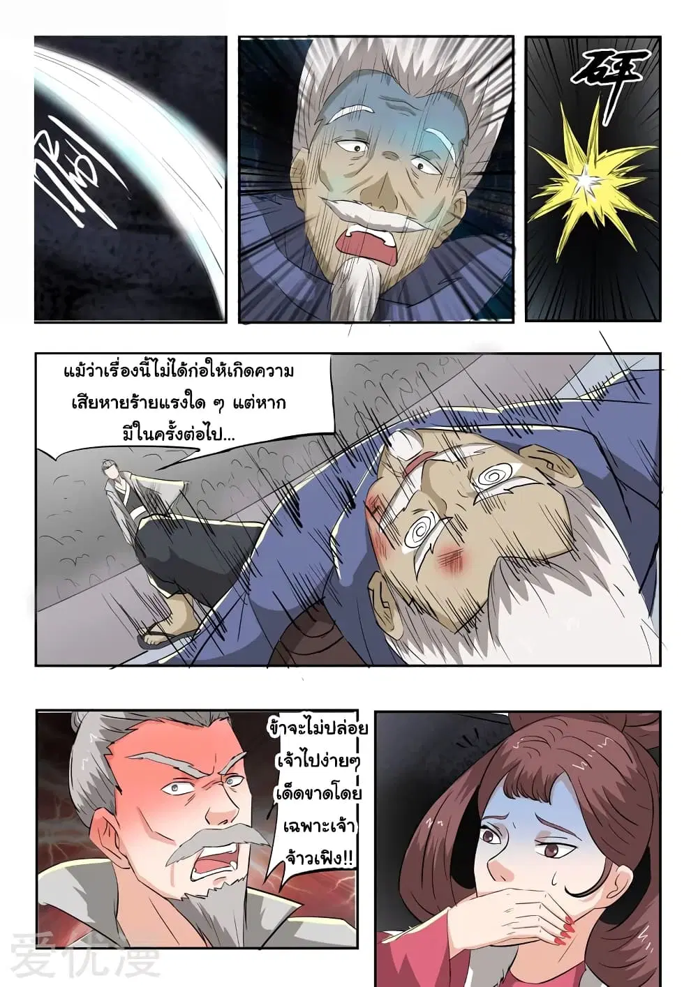 Martial Master ตอนที่ 112 หน้า 8