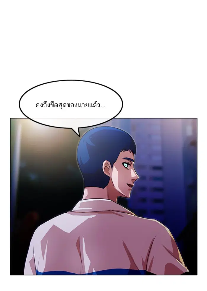 Random Chat ตอนที่ 105 หน้า 59
