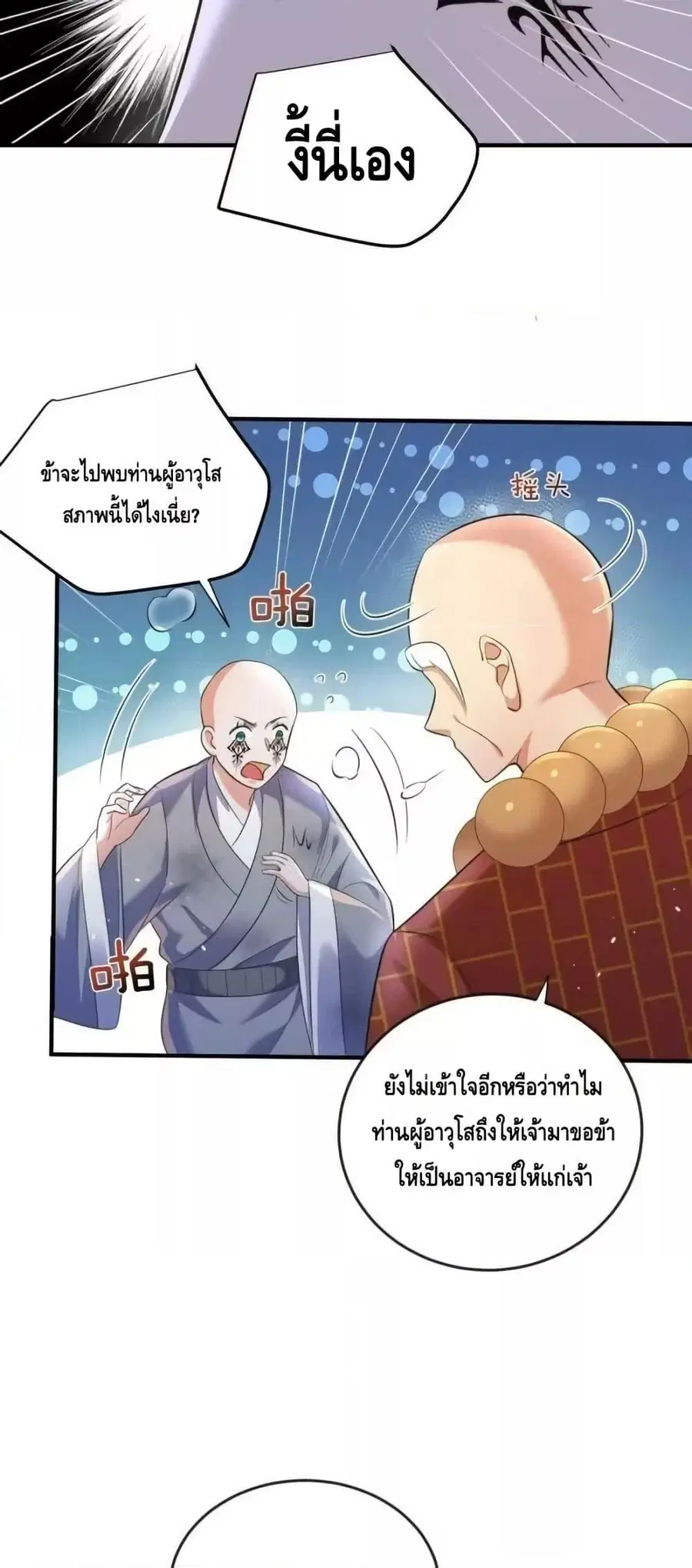 Am I Invincible ตอนที่ 180 หน้า 8
