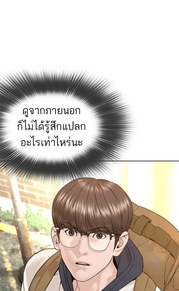 How to Fight ตอนที่ 151 หน้า 86