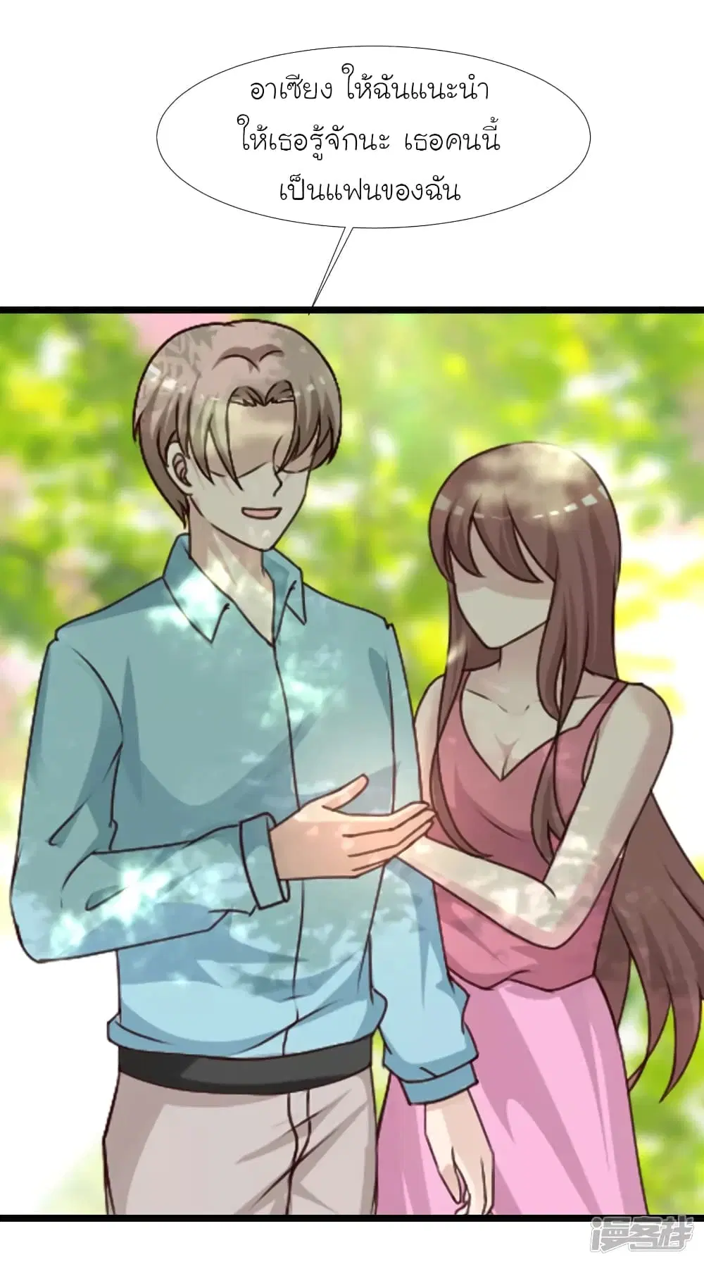 The Strongest Peach Blossom ตอนที่ 213 หน้า 38