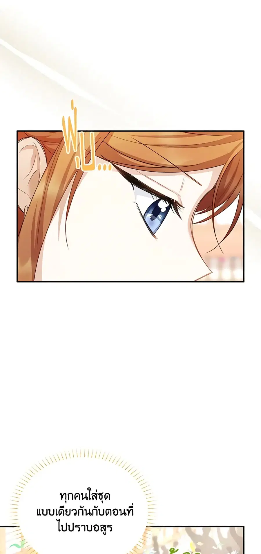 The Soulless Duchess ตอนที่ 115 หน้า 14