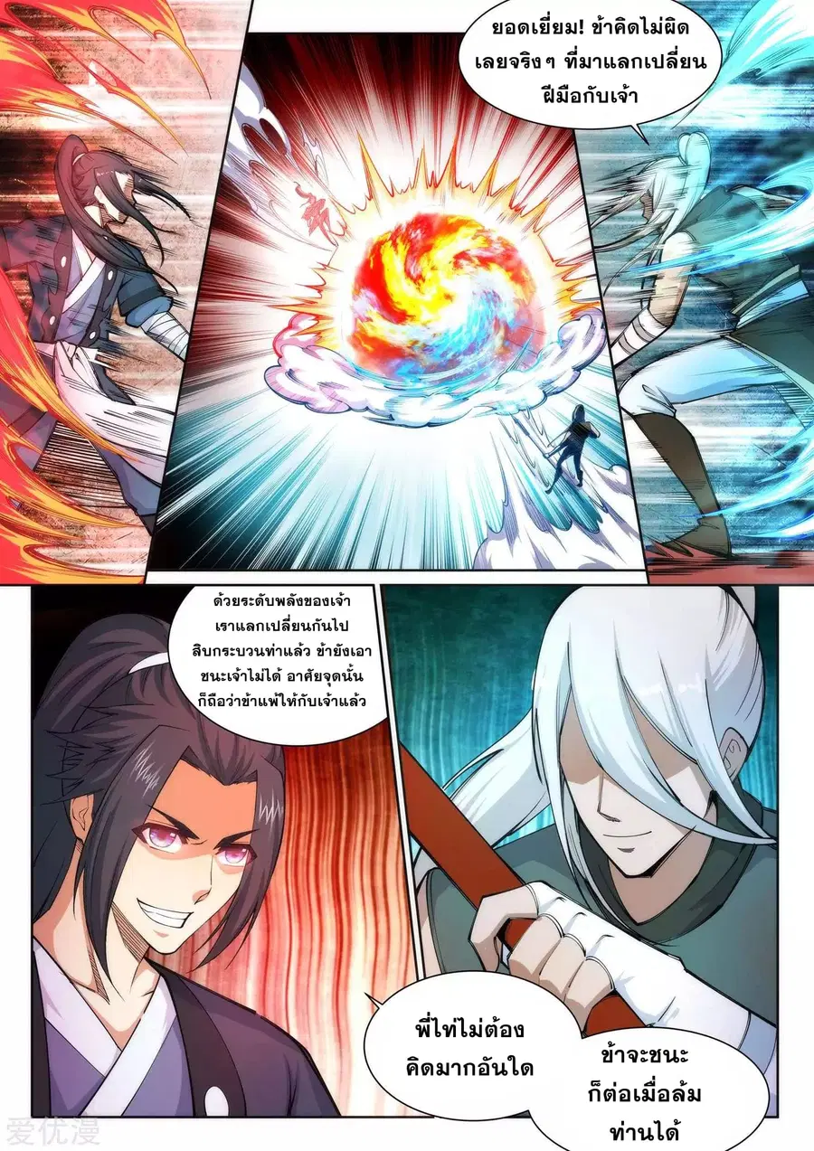 Against the Gods ตอนที่ 63 หน้า 6