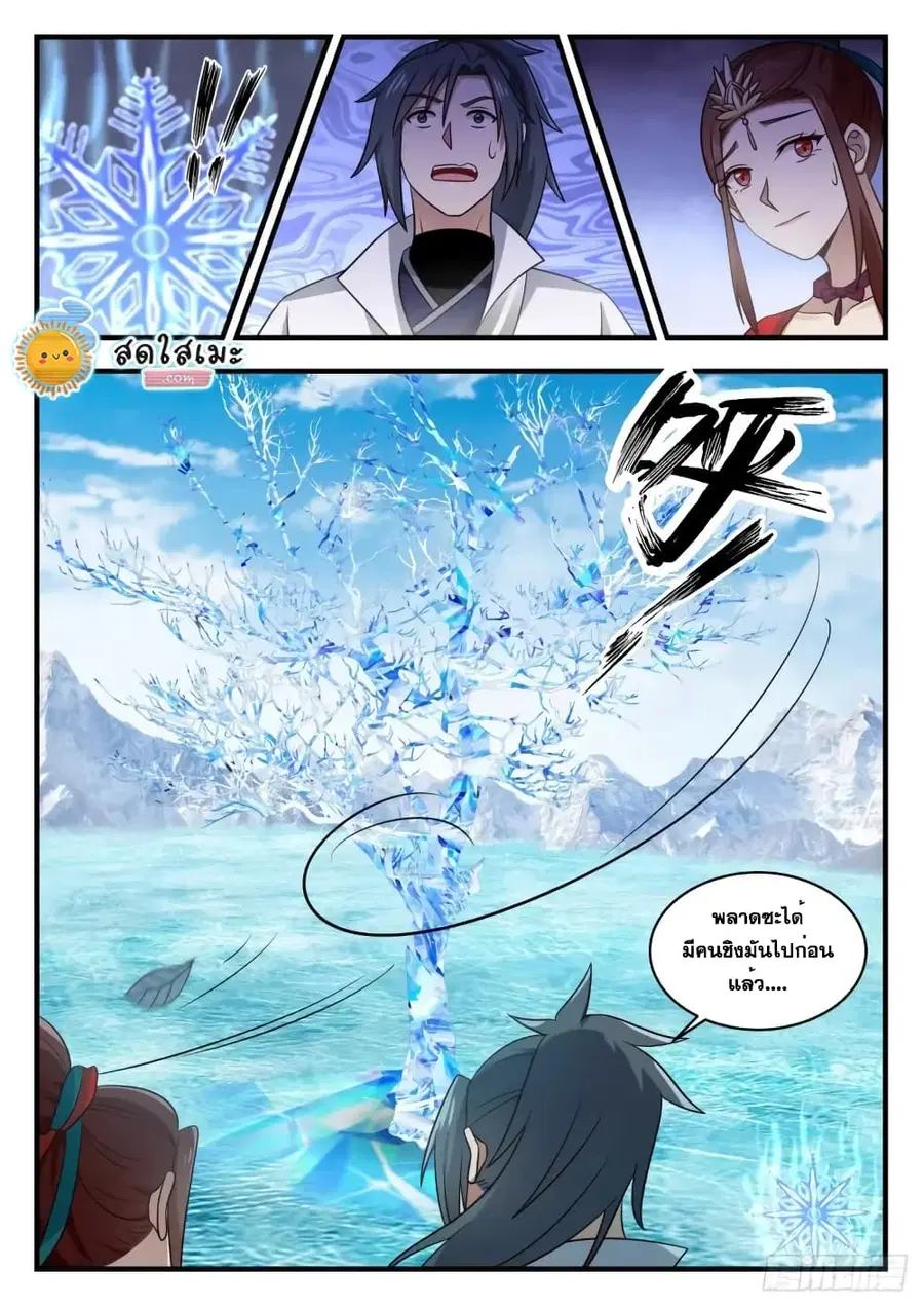 Martial Peak ตอนที่ 1753 หน้า 13