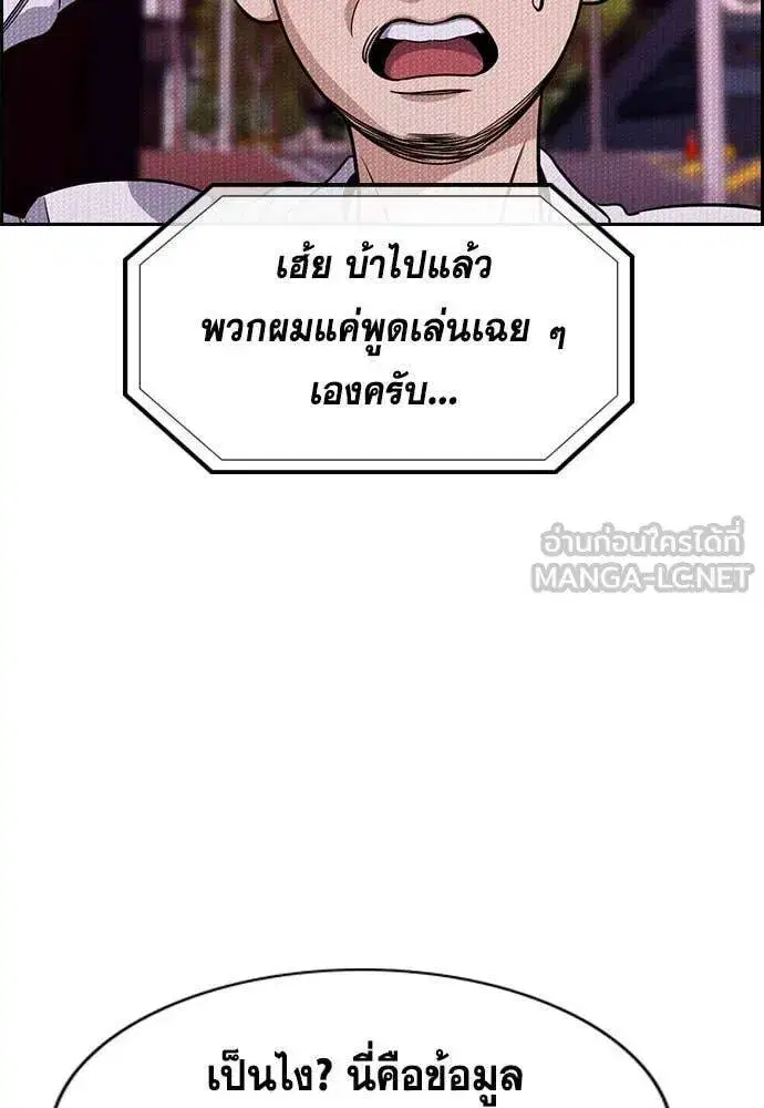 True Education ตอนที่ 212 หน้า 55