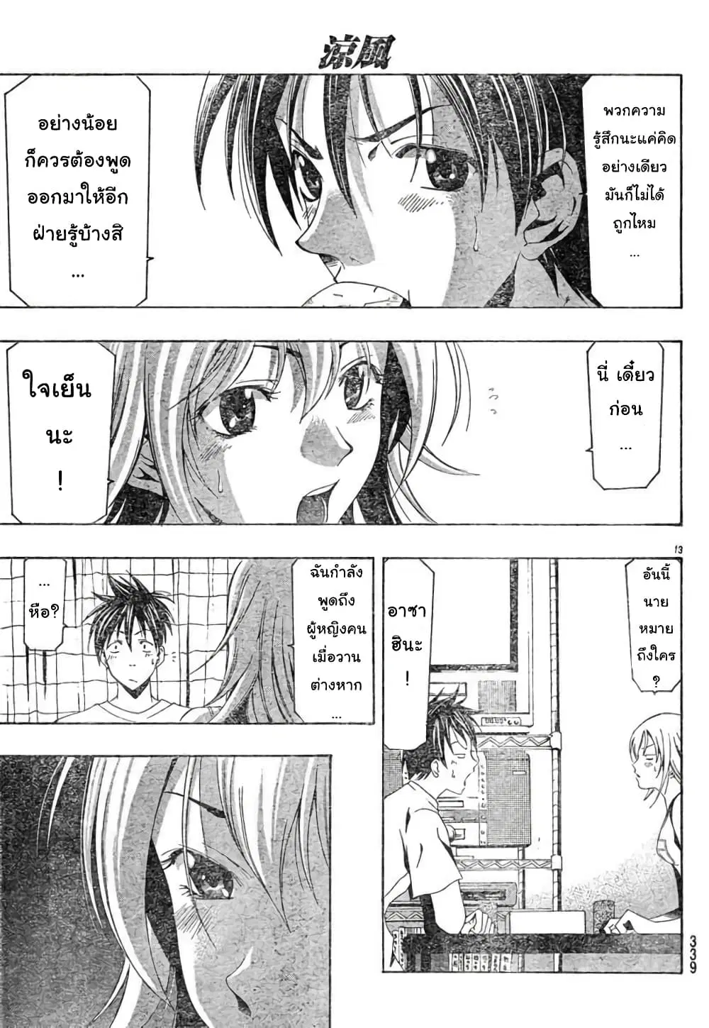 Suzuka ตอนที่ 127 หน้า 13