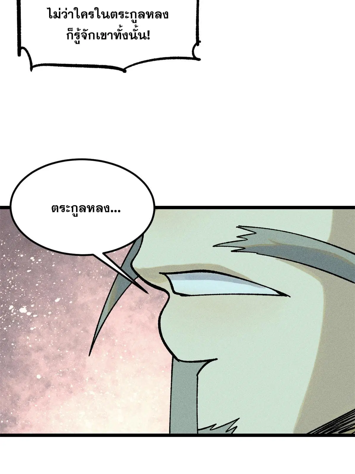 All Hail the Sect Leader ตอนที่ 217 หน้า 52