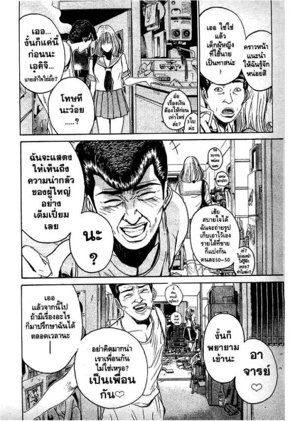 GTO : Great Teacher Onizuka ตอนที่ 60 หน้า 19