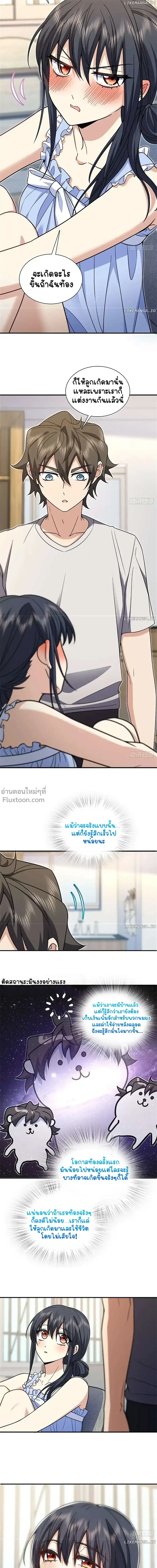 My Wife Is From a Thousand Years Ago ตอนที่ 291 หน้า 8