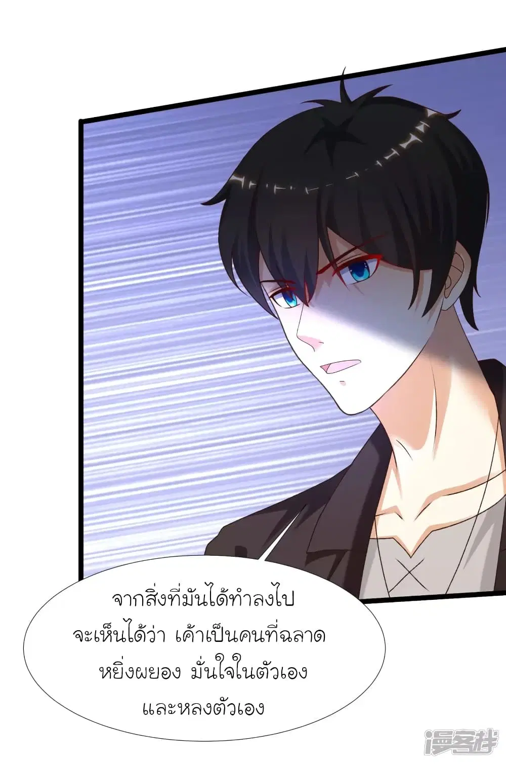 The Strongest Peach Blossom ตอนที่ 224 หน้า 31