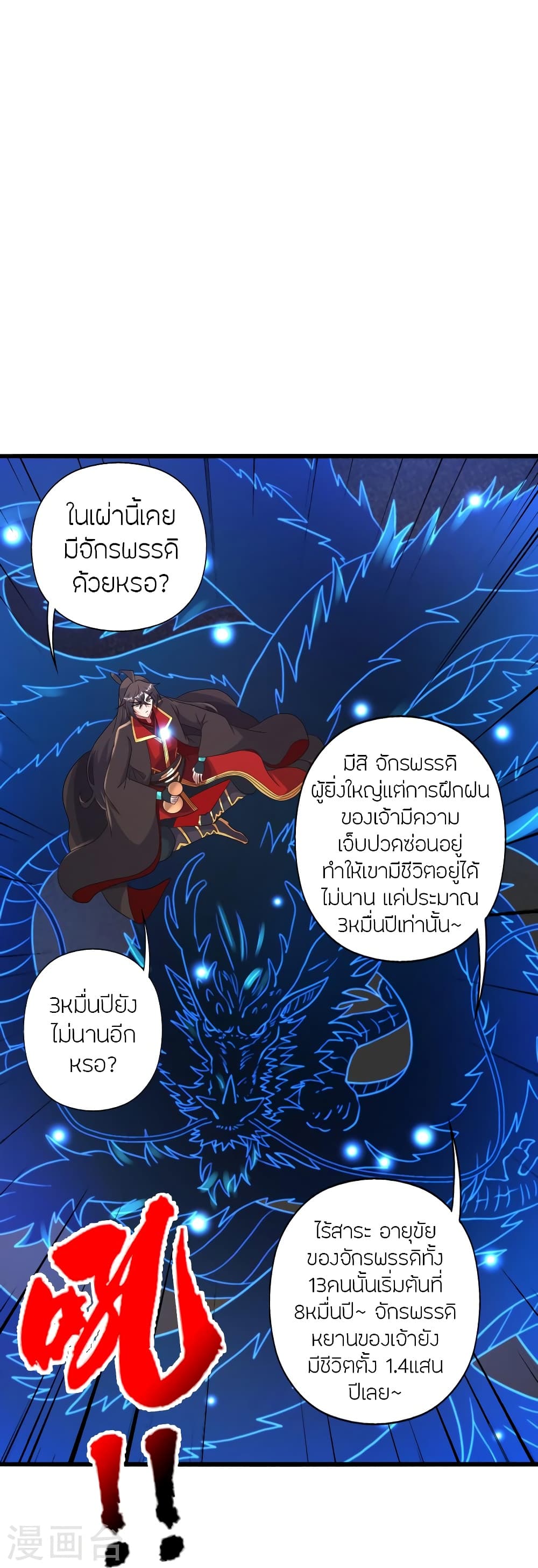 Banished Disciple’s Counterattack ราชาอมตะผู้ถูกขับไล่ ตอนที่ 423 หน้า 26