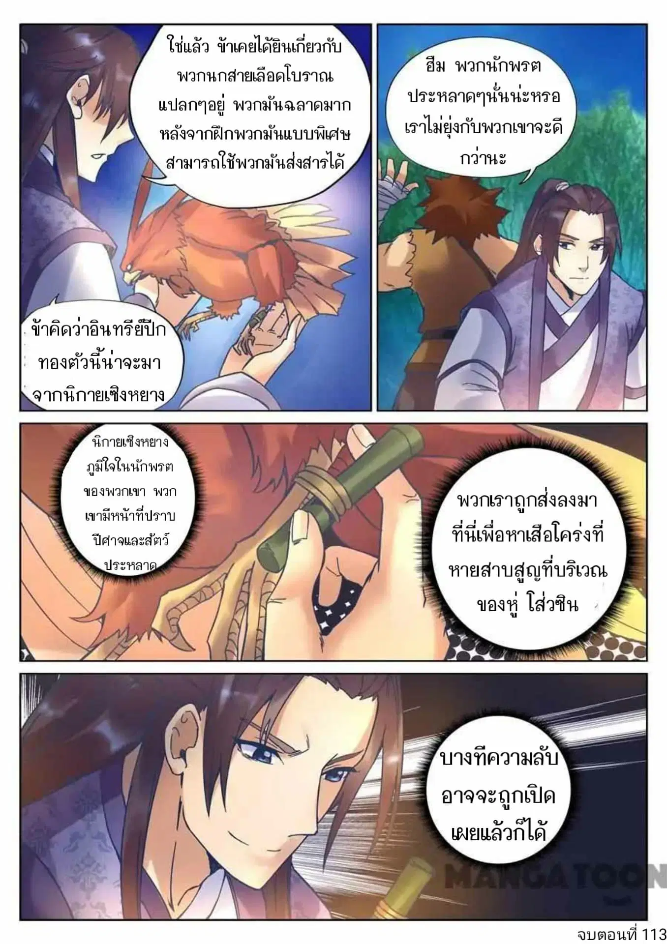 My Great Sword ตอนที่ 113 หน้า 13