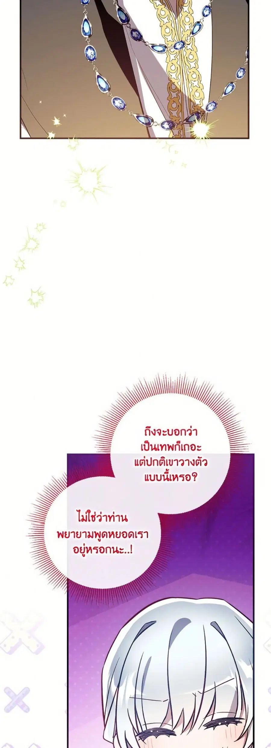 Can We Become a Family? ตอนที่ 142 หน้า 30