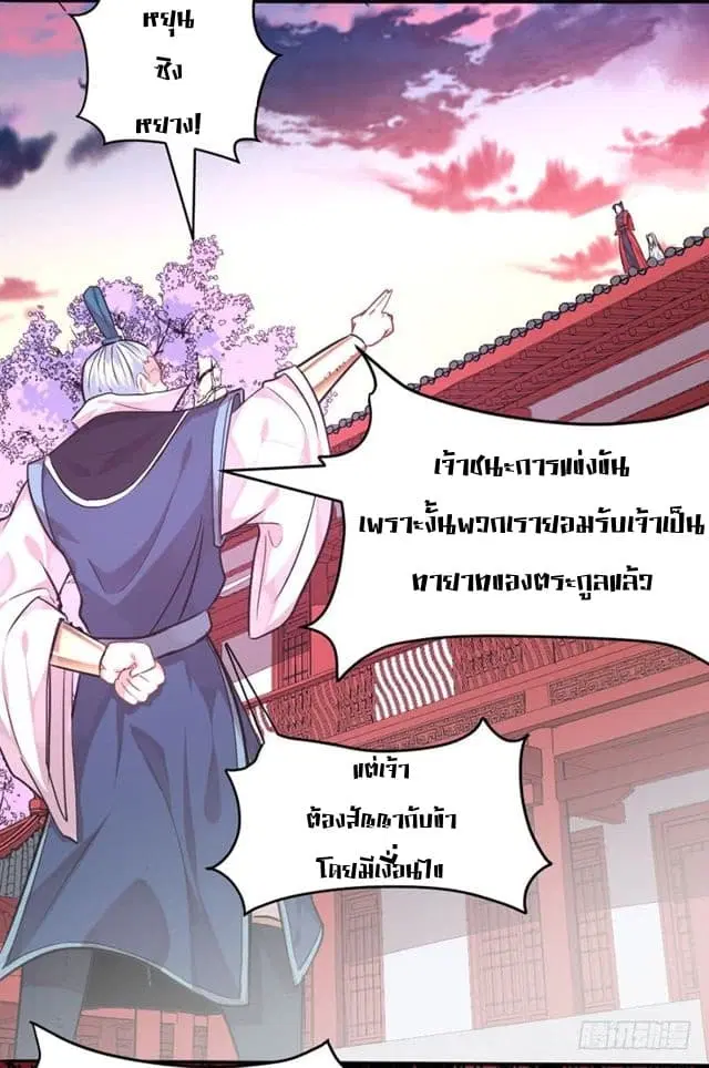 Return of Divine Emperor ตอนที่ 26 หน้า 11