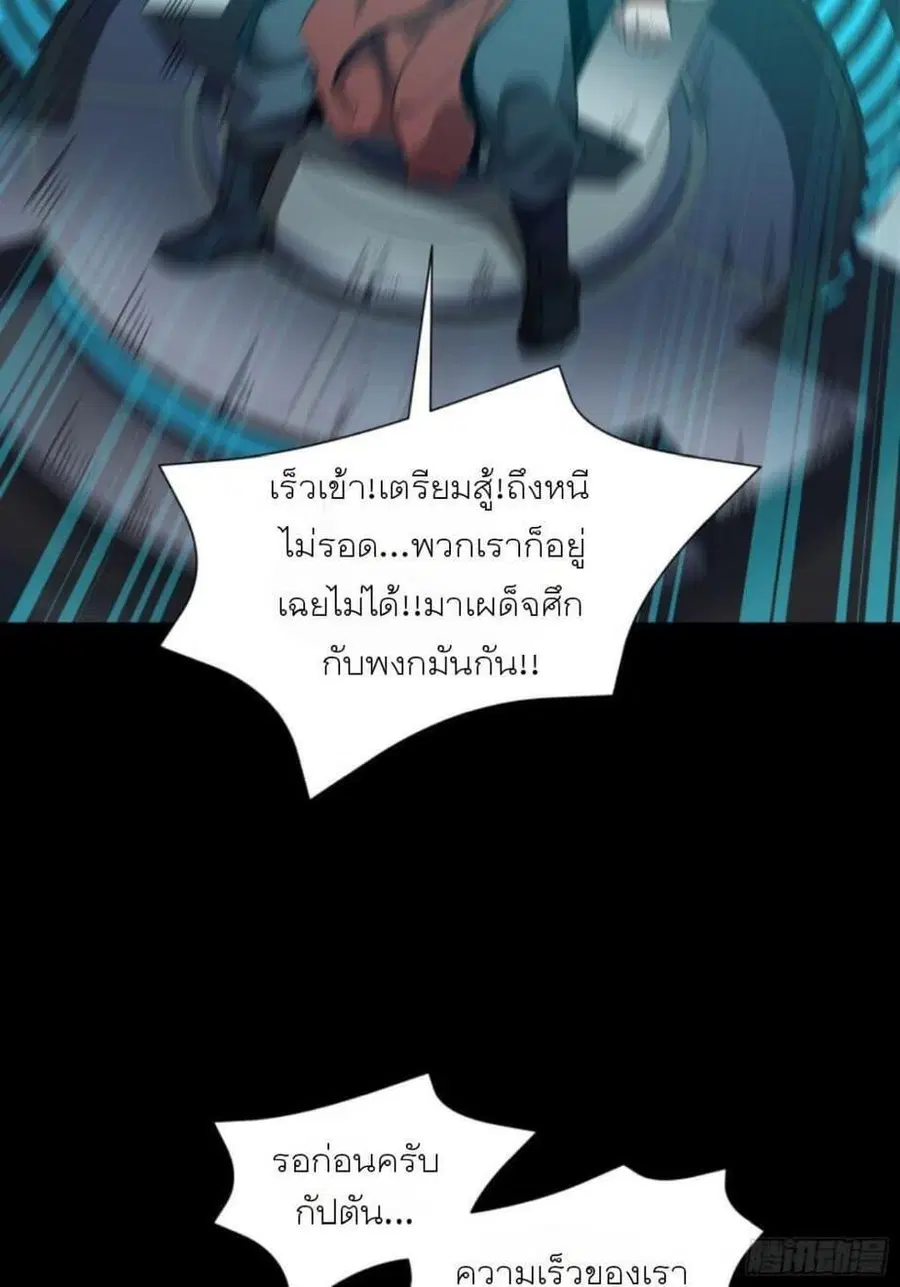 Legend of Star General ตอนที่ 80 หน้า 19