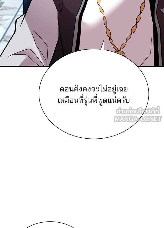 Villain to Kill ตอนที่ 190 หน้า 114