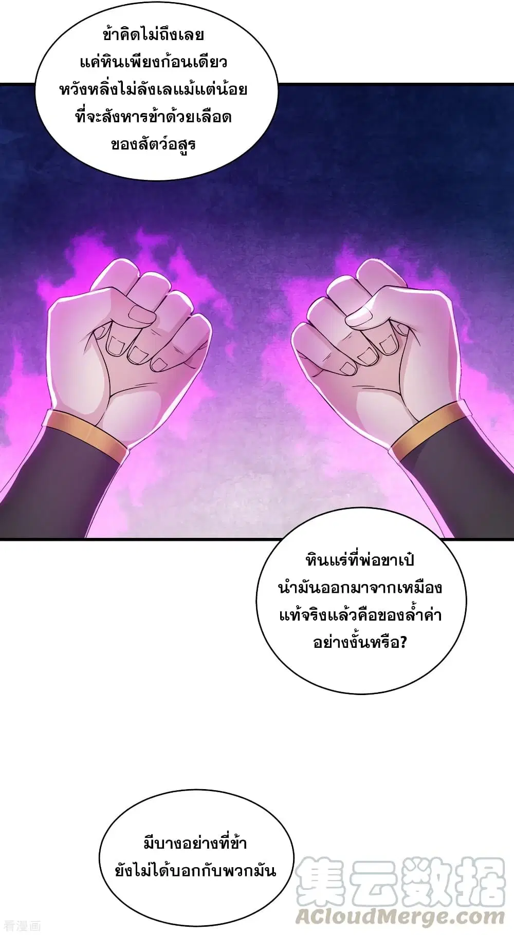 Matchless Emperor ตอนที่ 2 หน้า 41