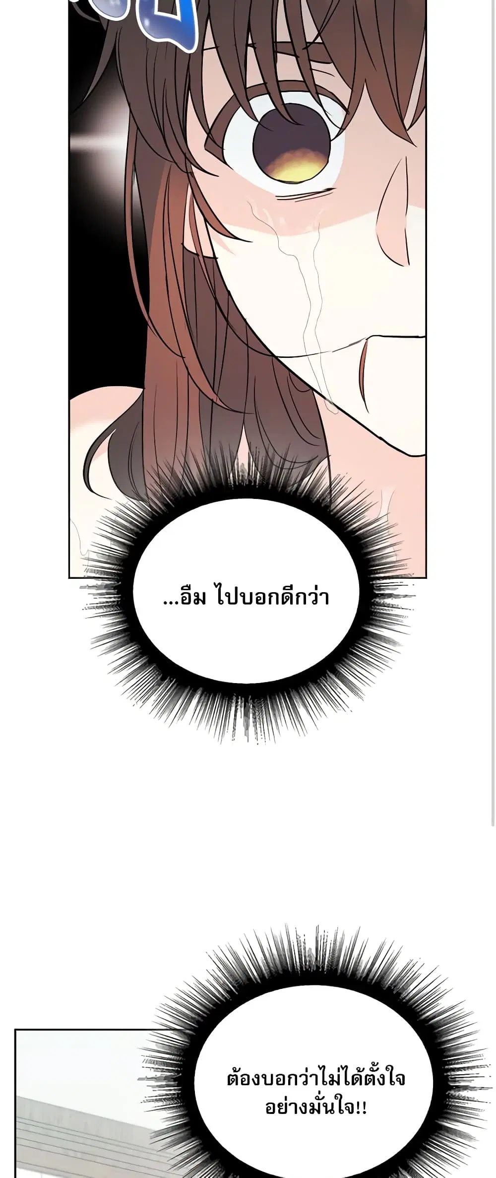 My Life as an Internet Novel ตอนที่ 191 หน้า 24