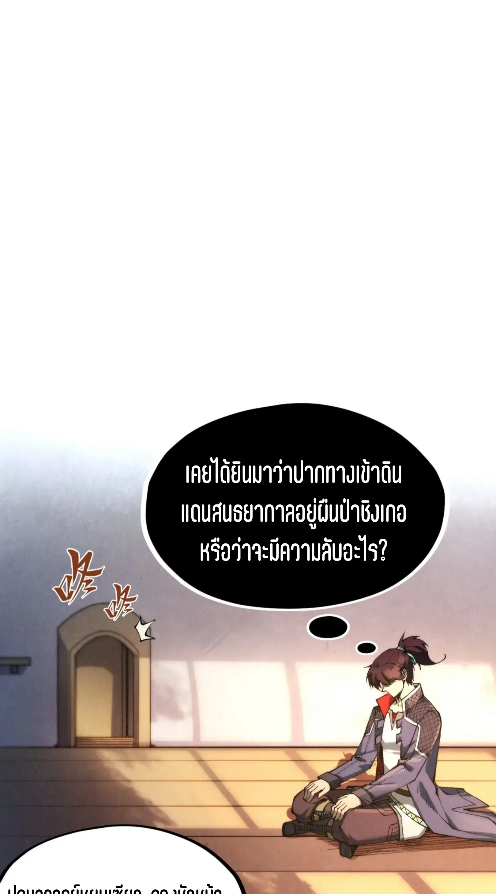 The Eternal Supreme ตอนที่ 299 หน้า 67