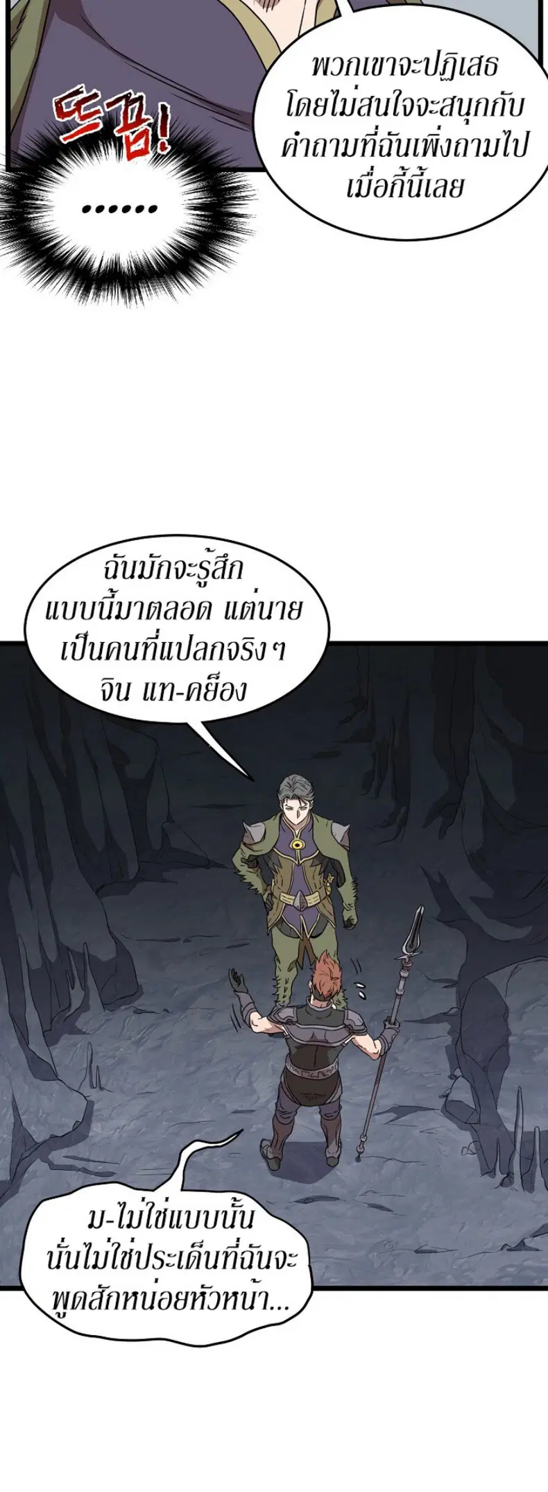 Murim Login ตอนที่ 69 หน้า 16