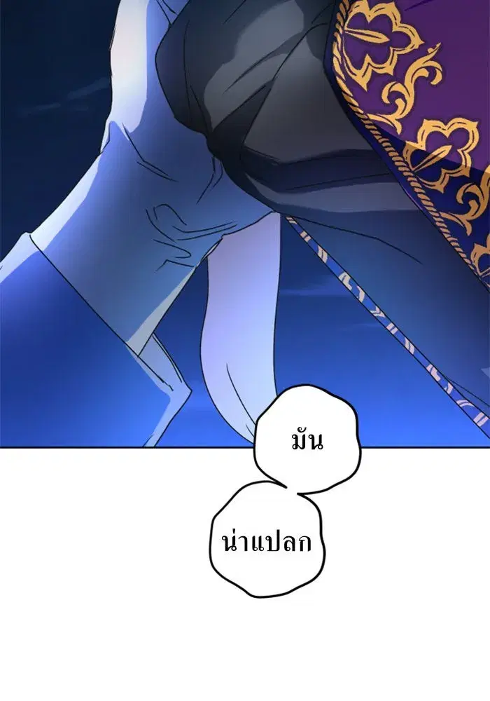 Your Throne ตอนที่ 16 หน้า 40