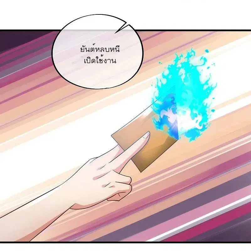 Peerless Battle Spirit ตอนที่ 521 หน้า 24