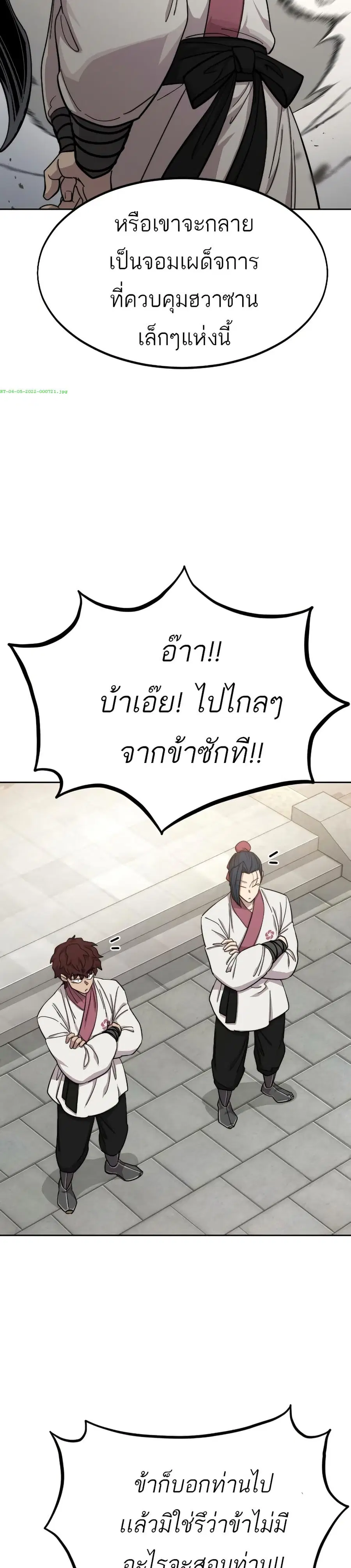 Return of the Mount Hua Sect ตอนที่ 51 หน้า 21
