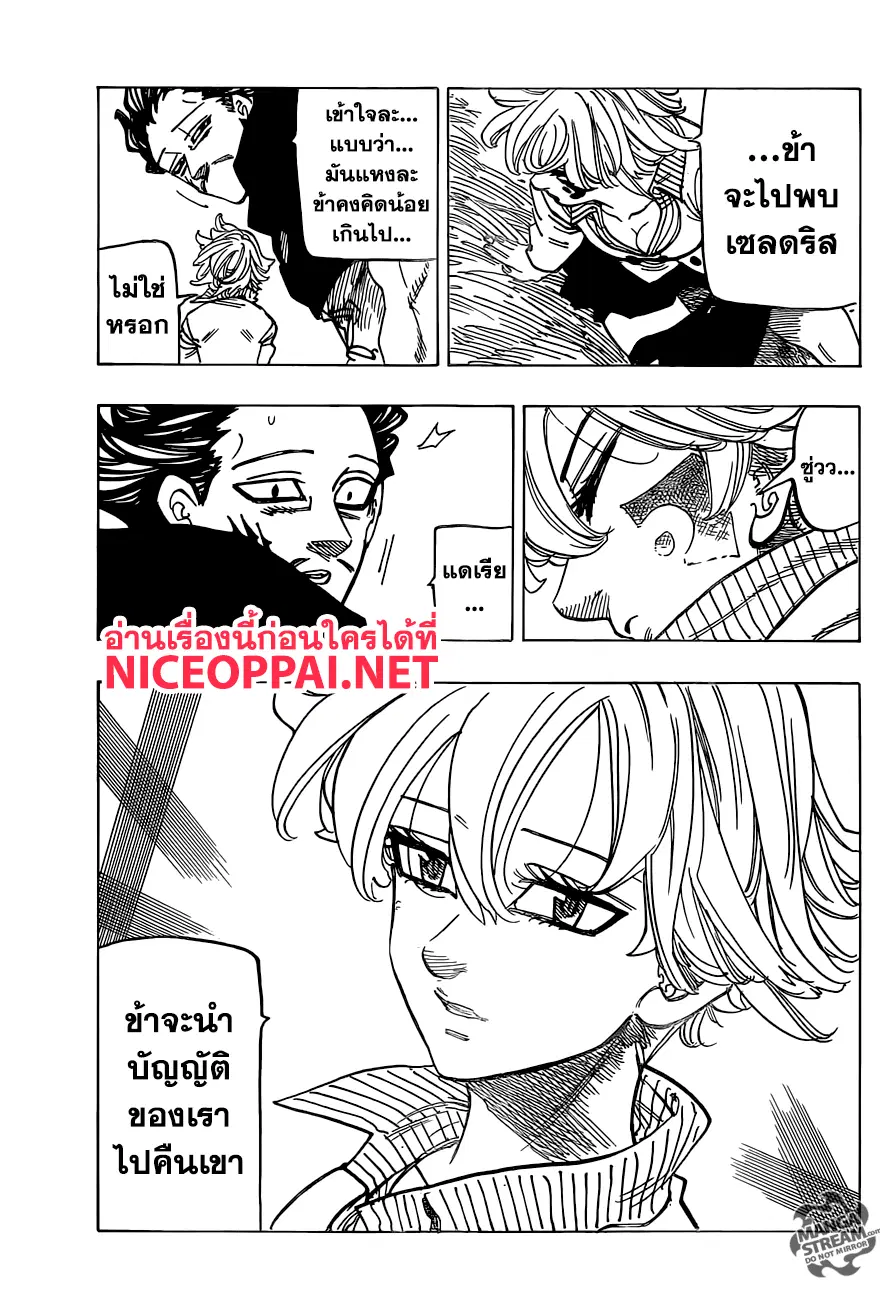 Nanatsu no Taizai ตอนที่ 259 หน้า 18