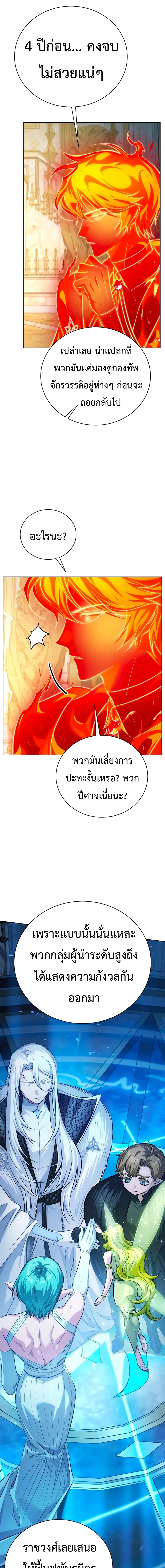 The Magic Tower’s Problem Child ตัวอันตรายแห่งหอคอยเวท ตอนที่ 48 หน้า 10