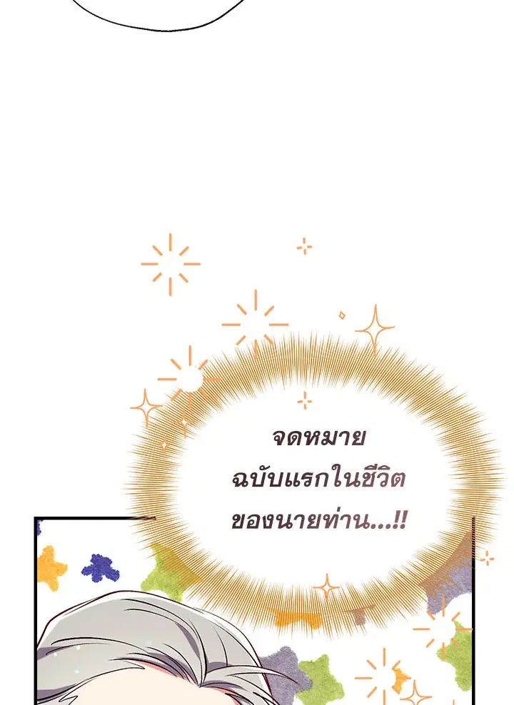 Can We Become a Family? ตอนที่ 37 หน้า 77