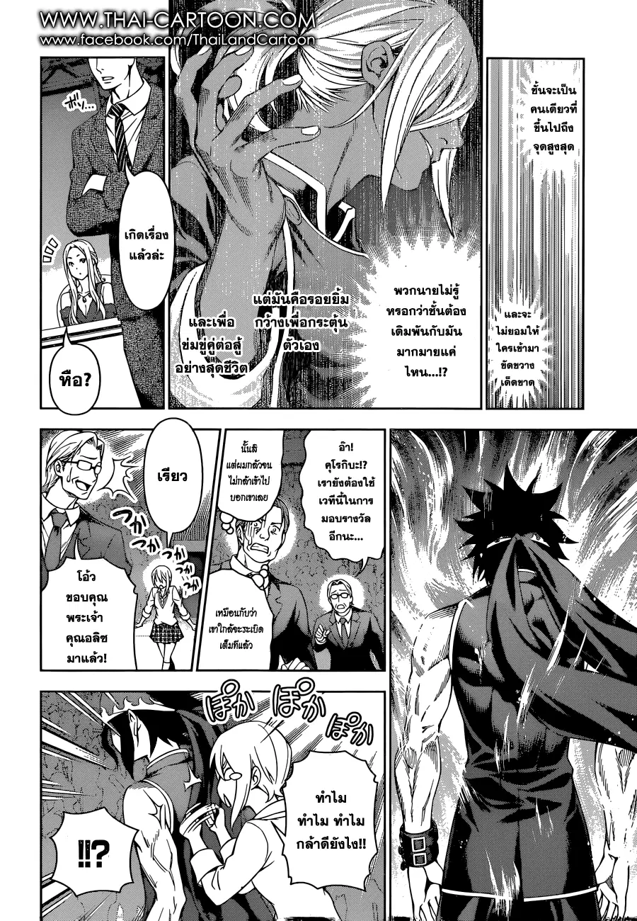 Shokugeki no Soma ตอนที่ 104 หน้า 6
