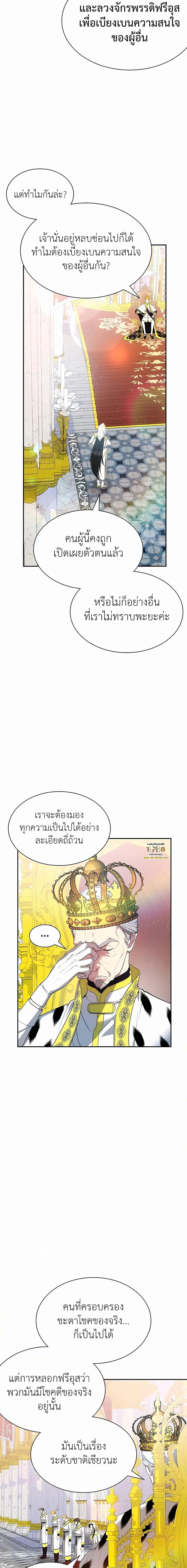 My Lucky Encounter From The Game Turned Into Reality ตอนที่ 24 หน้า 21