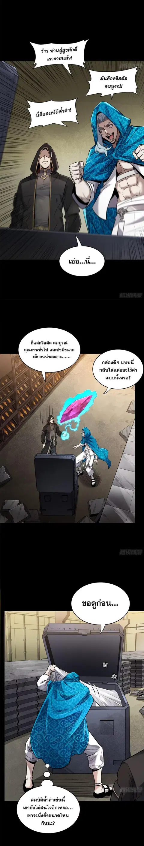 Legend of Star General ตอนที่ 159 หน้า 6