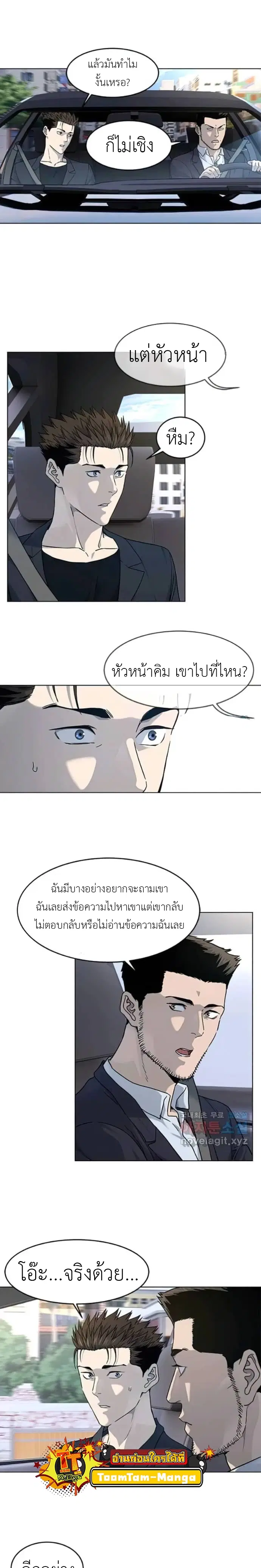 God of Blackfield ตอนที่ 155 หน้า 23