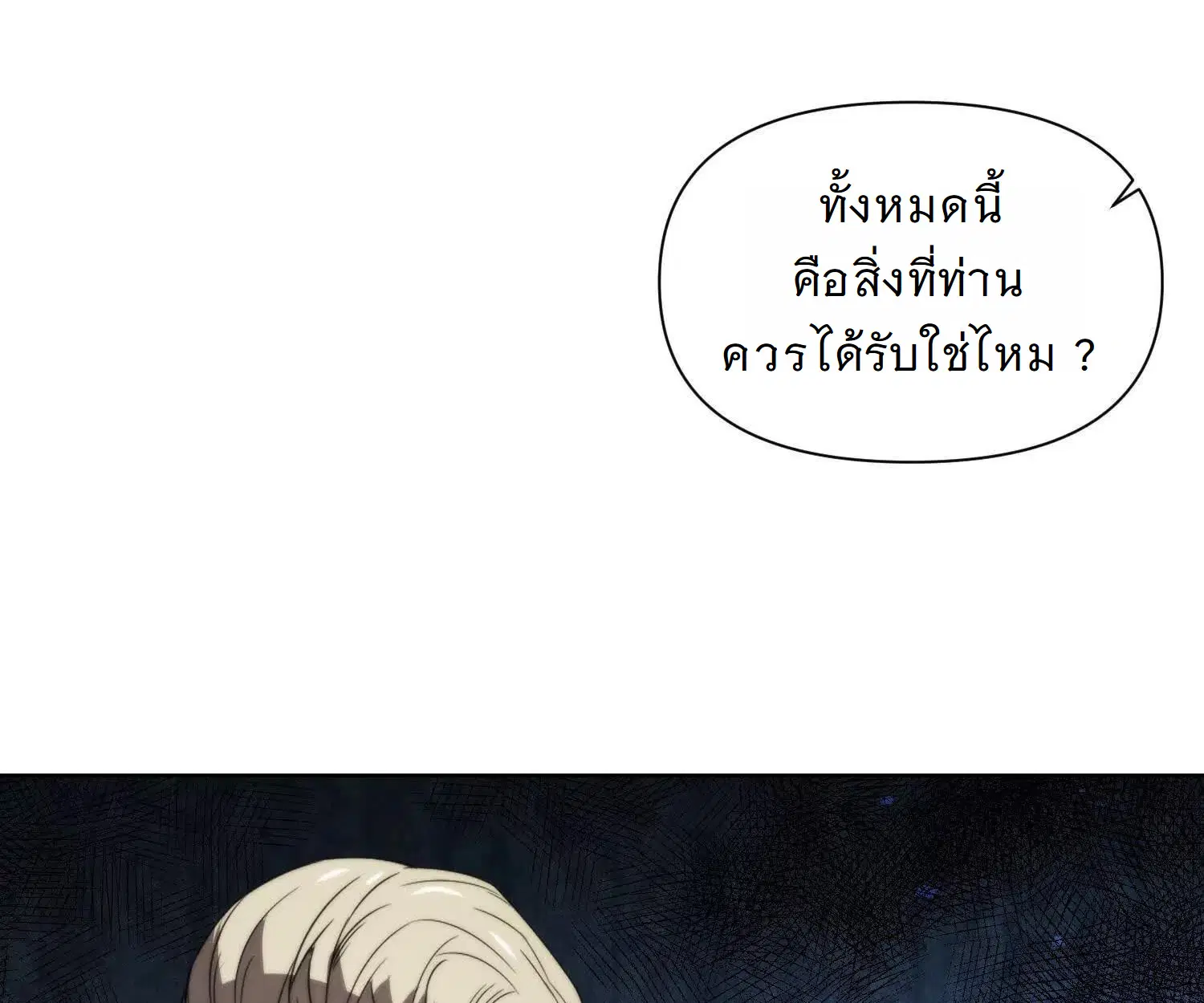 Forging an Industrial Empire in a Magical World – ก่อร่างสร้างจักรวรรดิอุตสาหกรรมในโลกเวทมนตร์ ตอนที่ 16 หน้า 109