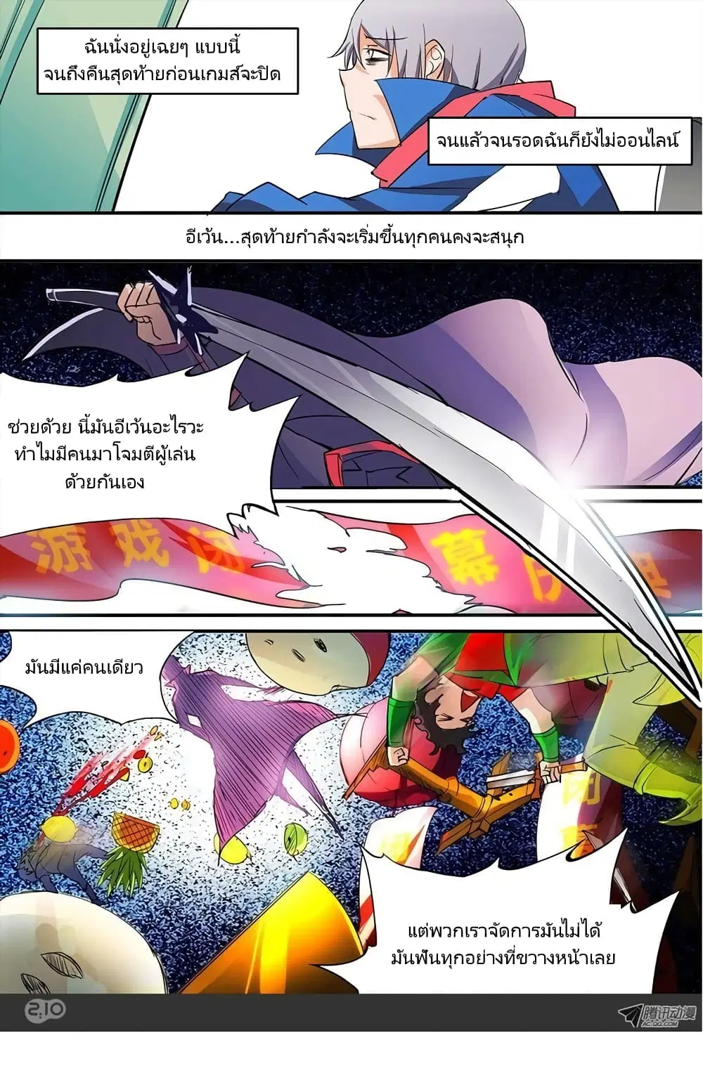 Silver Gravekeeper ตอนที่ 20 หน้า 11