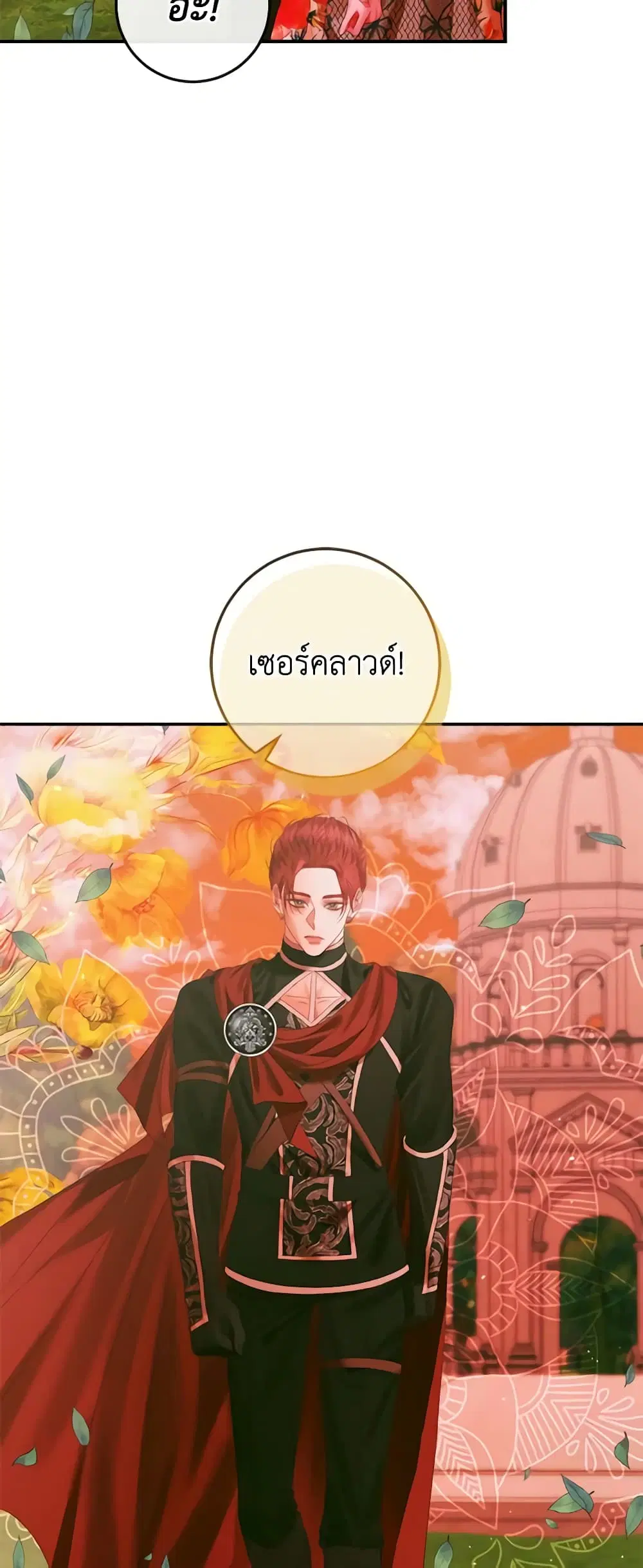 The Siren: Becoming the Villain’s Family ตอนที่ 95 หน้า 26