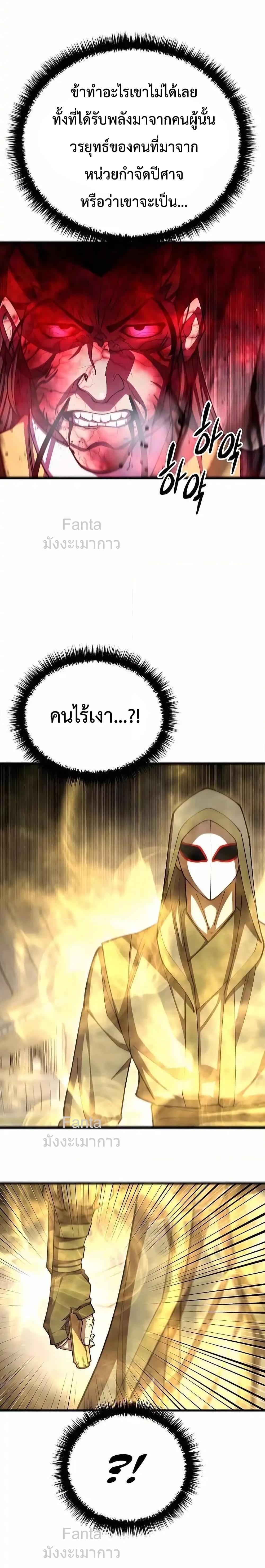 World’s Greatest Senior Disciple ตอนที่ 92 หน้า 5