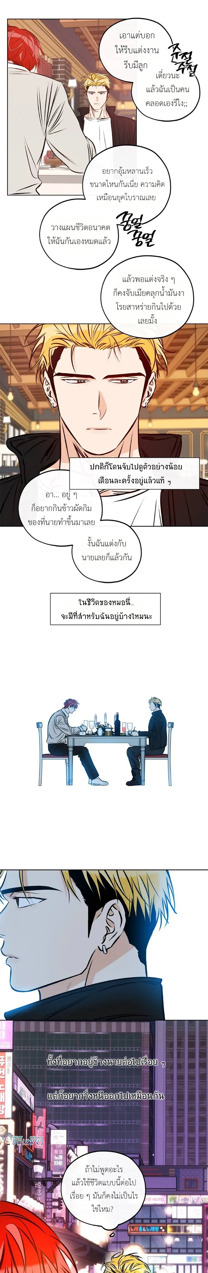 Love Order – คำสั่งรัก ตอนที่ 6 หน้า 5