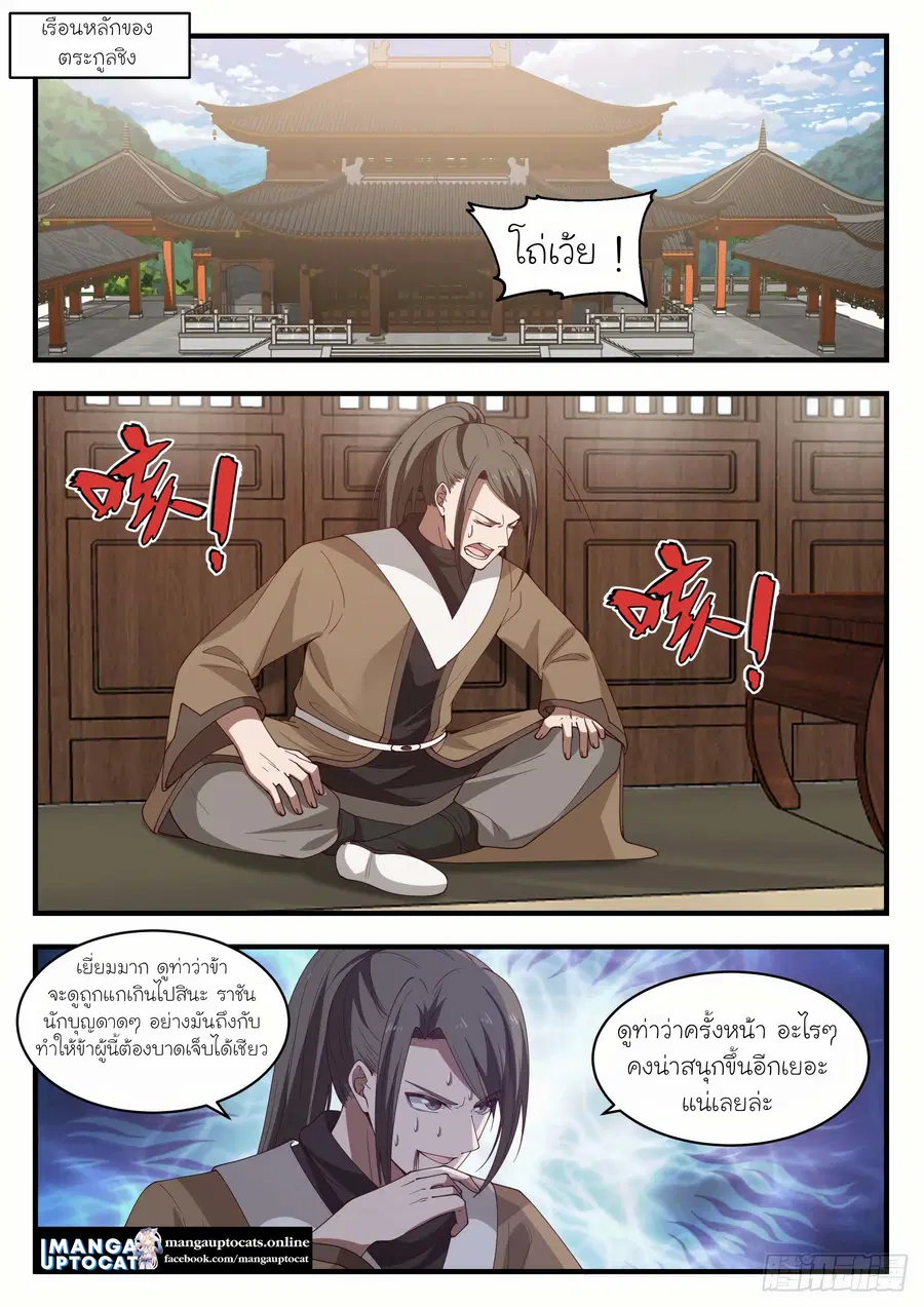 Martial Peak ตอนที่ 1290 หน้า 10